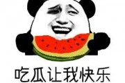 我在吃瓜什么意思